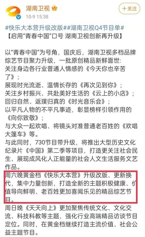 天天向上|《快乐大本营》将改版！原定播出突遭替换，芒果台多档综艺均升级