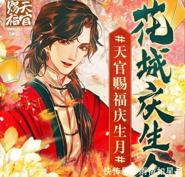 花城生辰要到了,官方免费送周边,和渣反对比太“良心”了