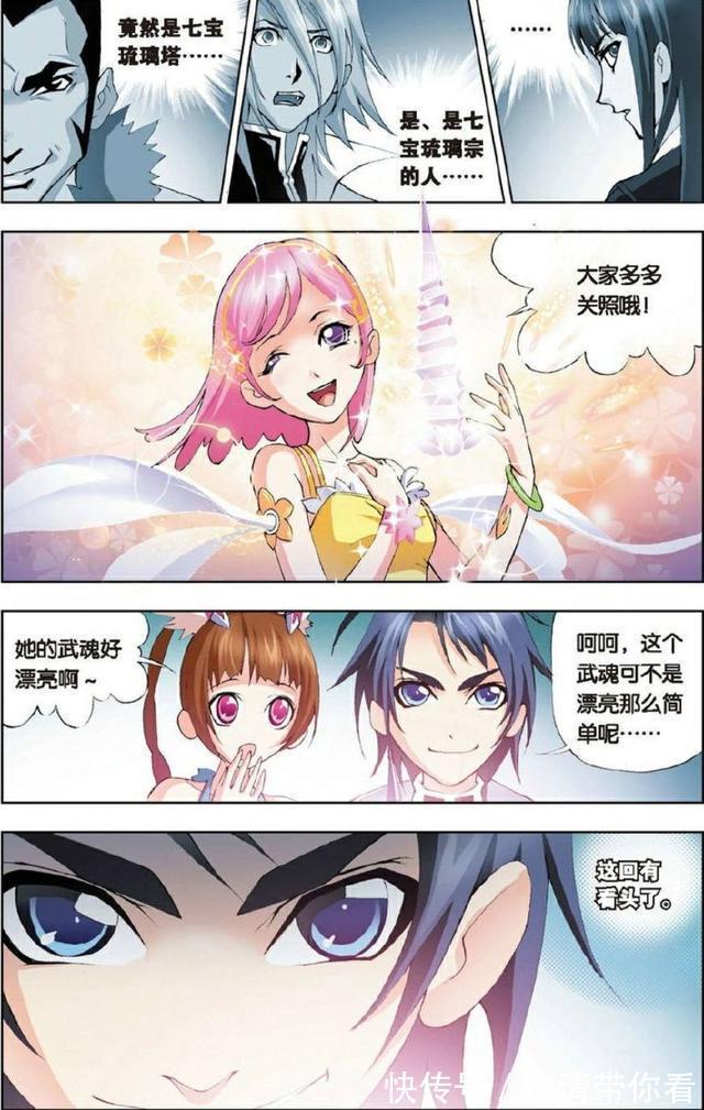 武魂|《斗罗大陆》:不动明王赵无极
