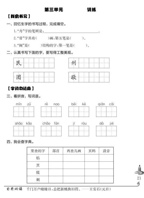 部编语文1-6年级，同步精练，附答案