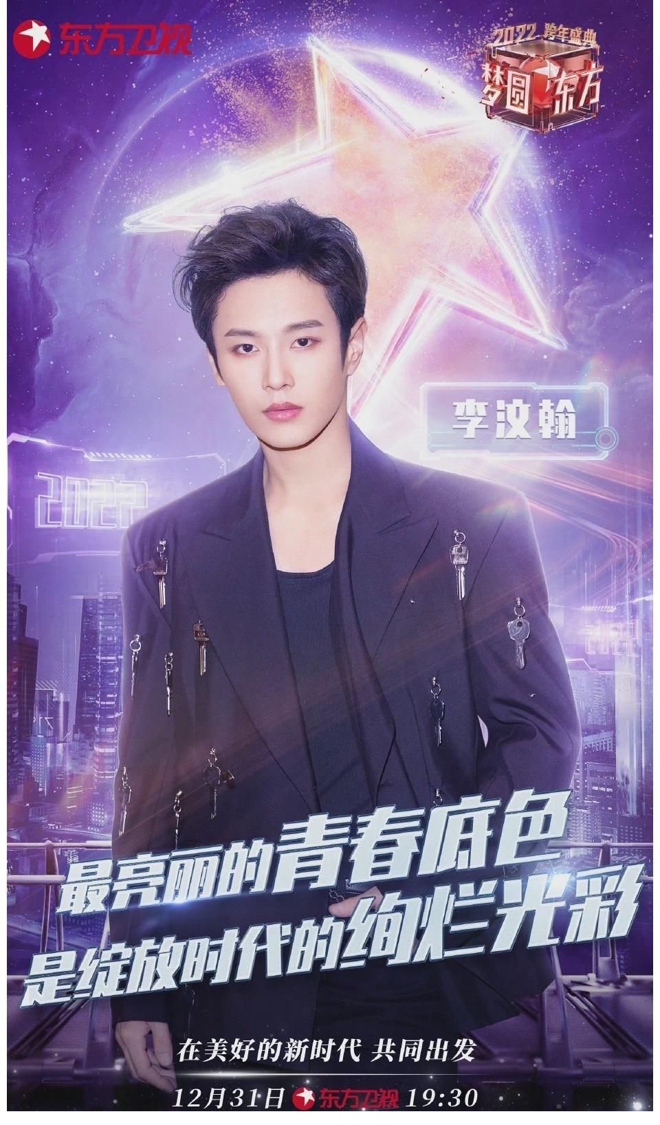 东方卫视跨年官宣阵容……