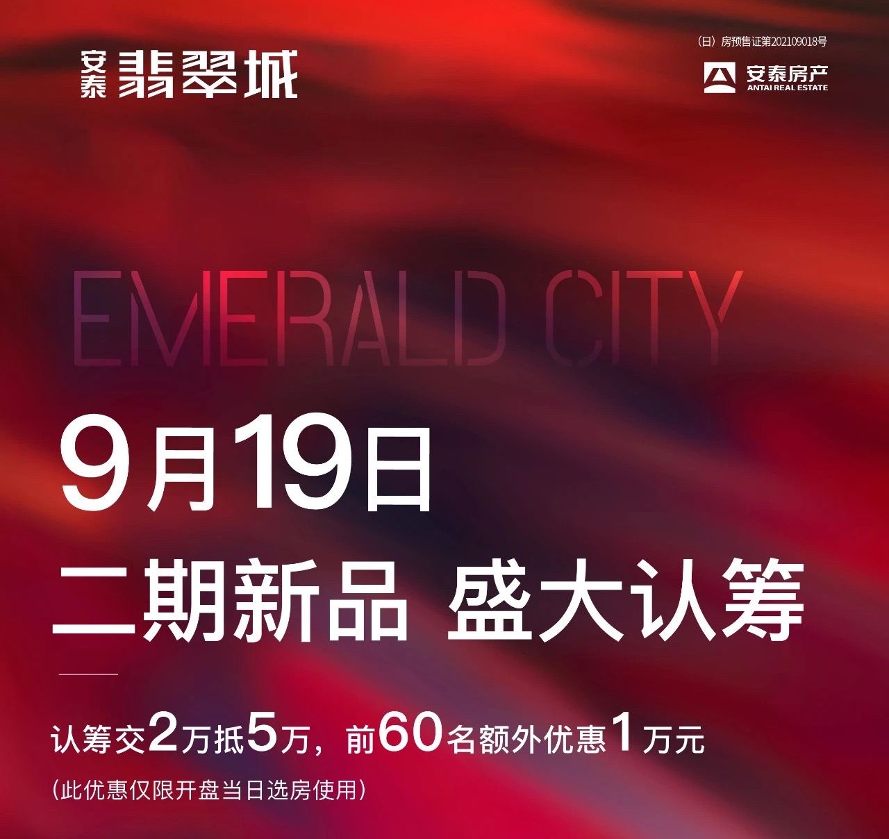 碧桂园|期待!9月19日照楼市“购”热闹!