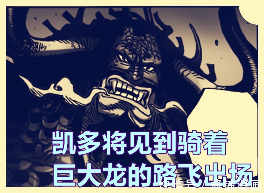 形态|海贼王1021话,尾田让桃之助变为大人,龙的形态会变巨大