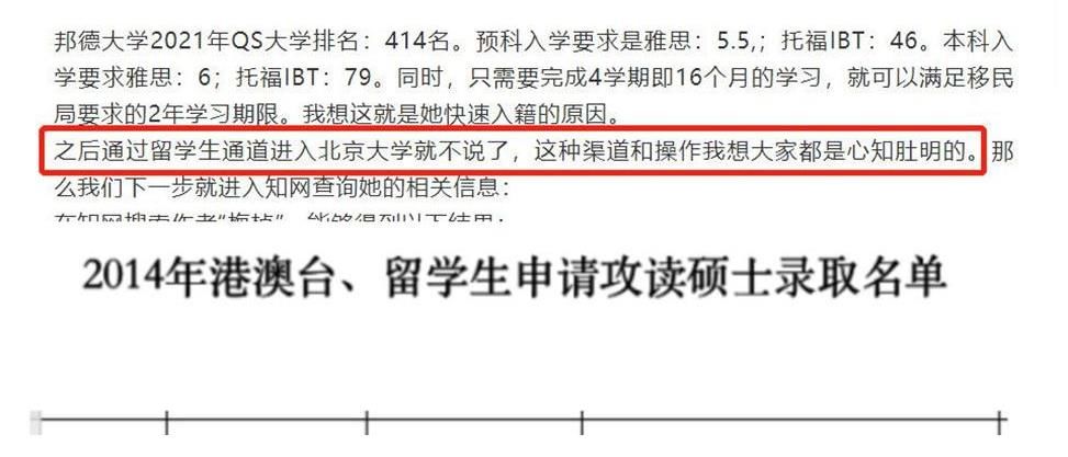 私立大學|梅楨新工作引網(wǎng)友質(zhì)疑，學歷及論文細節(jié)被扒，她哪里出了問題？