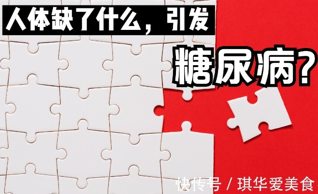 胰岛功能|人体缺少了什么，就会引发糖尿病？医生说出2个原因，涨知识了