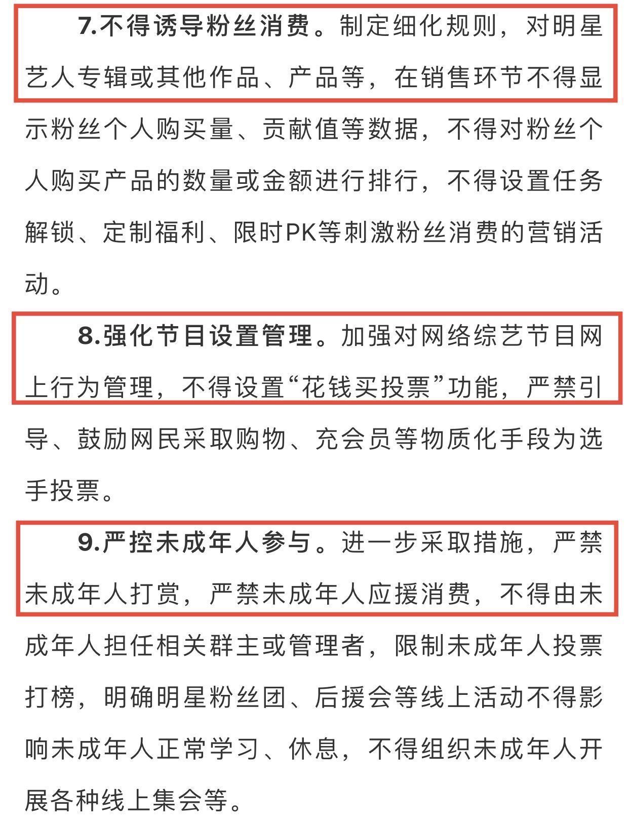 偶像|中央网信办严惩饭圈乱象！首次取消艺人榜单，10条举措大快人心