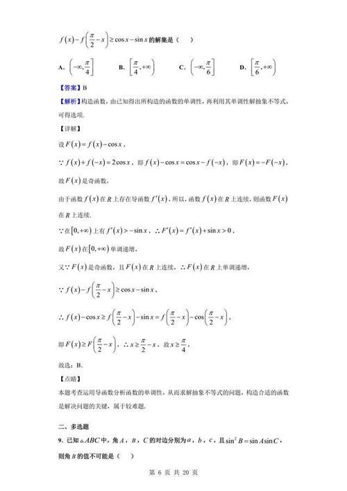 2021届重庆市第一中学高三上学期第一次月考数学试题（解析版）