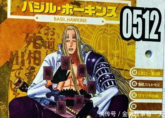 海贼王|海贼王官方情报尾田公布了霍金斯的重要副手,比罗的贝波还可爱