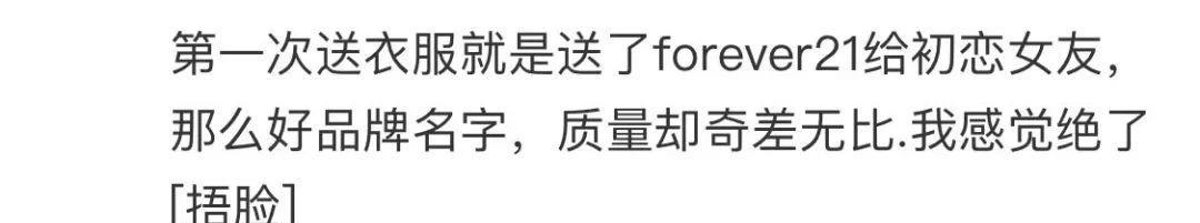 张培英|撤出中国一年就反悔，FOREVER 21还是想赚人民币，我却