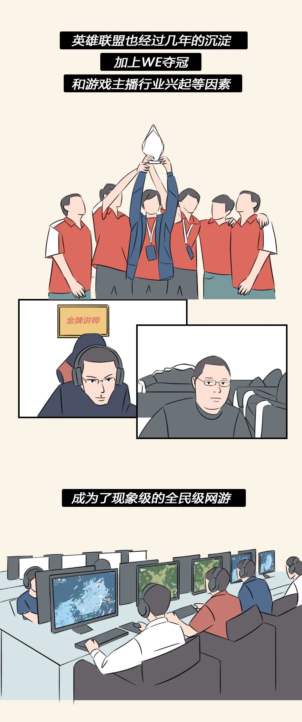 出息|漫画：打电竞能有什么出息