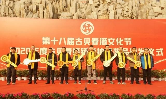 共享|“携手共赢,幸福共享”2020年度古贝春举办经销商颁奖盛会