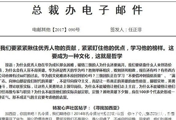 员工|华为唯一被呼唤回归的员工,任正非公开道歉:你回来吧,公司错了