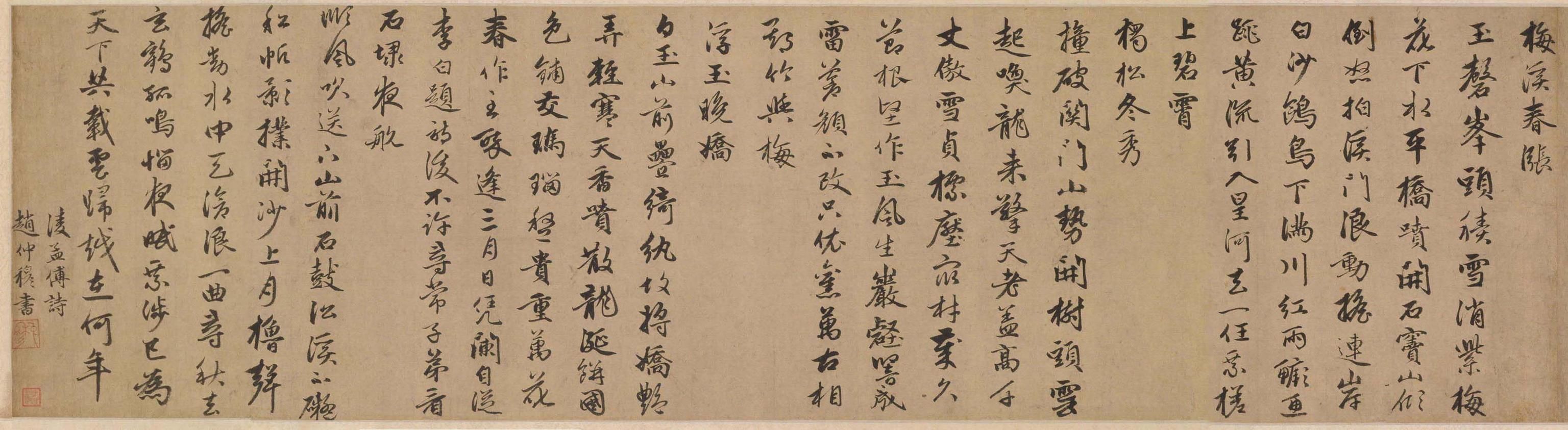 行书|赵孟頫之子赵雍行书彰南八咏诗手卷,高清大图