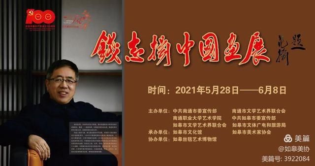 钱志扬|展讯:“钱志扬中国画展”即将在如皋市文化馆开幕