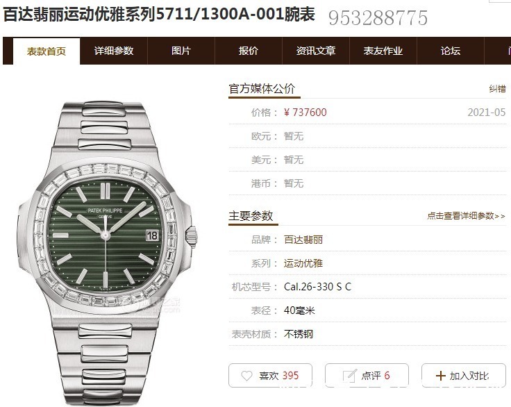 镶钻 橄榄绿色盘面鹦鹉螺改装后镶钻圈口,鹦鹉螺5711绿面无损改装后镶钻腕表!