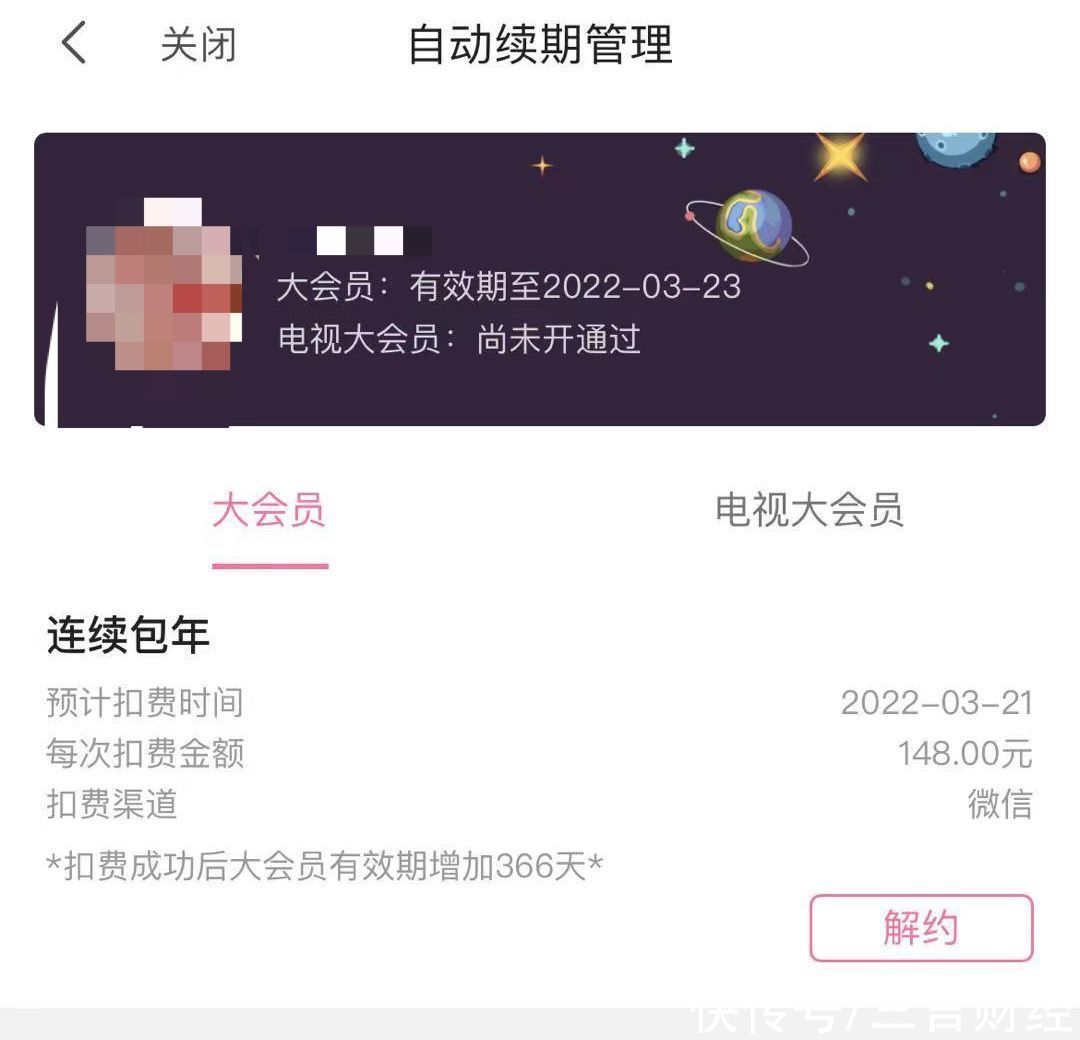 开通|领了B站送的1天大会员后，竟然同时开通自动续费功能？