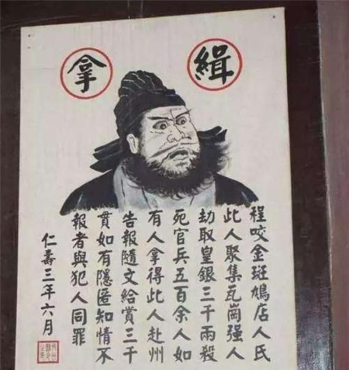 粗糙|古代通缉令画像粗糙,为何官差一抓一个准看第一句话,插翅难逃