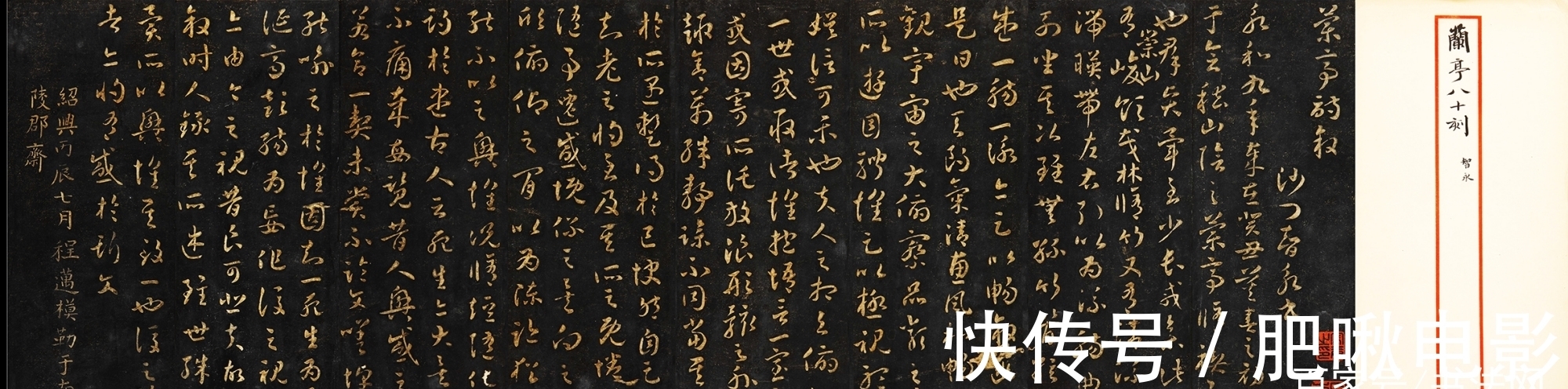 智永$王羲之罕见版本《兰亭序》,全篇用草书写成,书法界没几个人见过