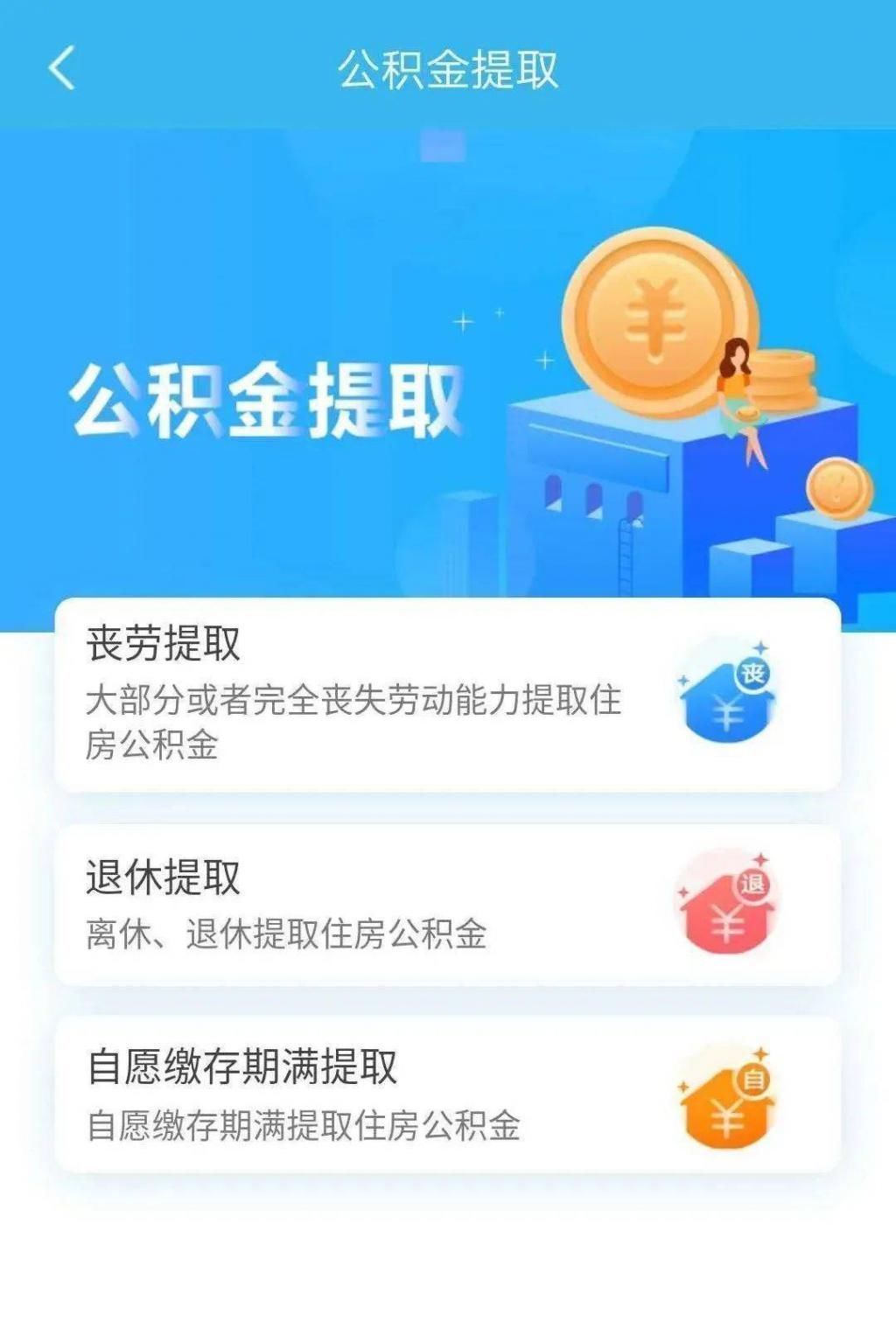 人群|3类人群可在线申请提取公积金办理攻略在此→