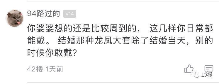 10w+!未来婆婆给我准备三金,亲妈看到实物后脸色都变了