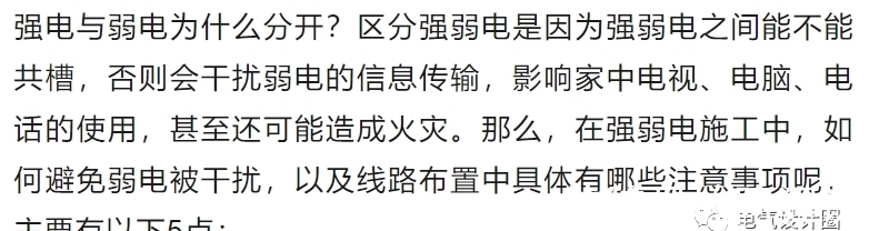 强电|强电与弱电的基本概念、区别及布线要求详解，建议收藏！