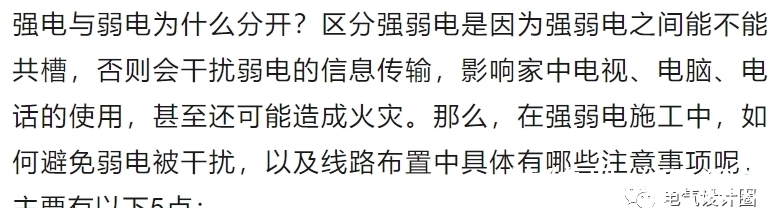 强电|强电与弱电的基本概念、区别及布线要求详解,建议收藏!
