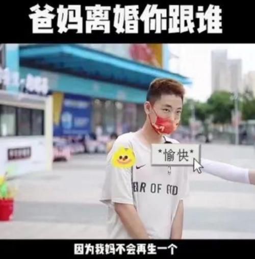 苏格拉底|“爸妈离婚你跟谁？”街头采访见真相，男孩都这样选