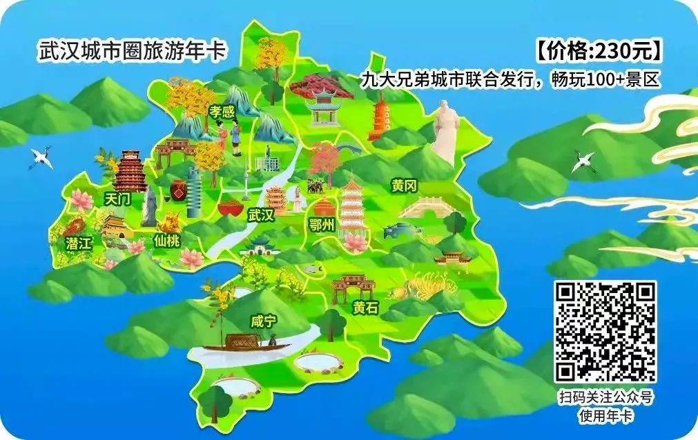 畅游|正式发布！武汉城市圈有了旅游年卡，一卡可畅游九城