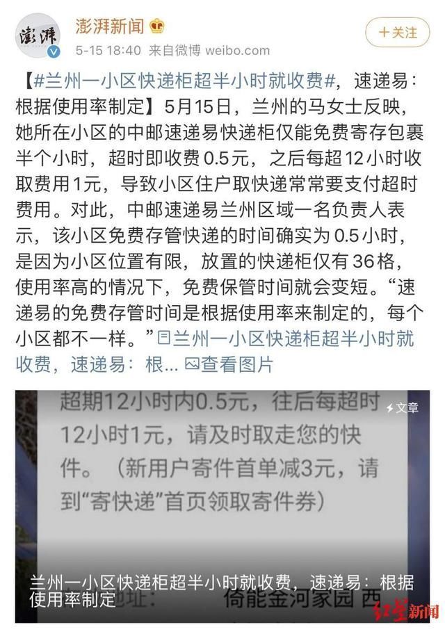 官方|一家快递柜两种收费价格用户质疑收费太贵官方回应不排除和丰巢统一收费