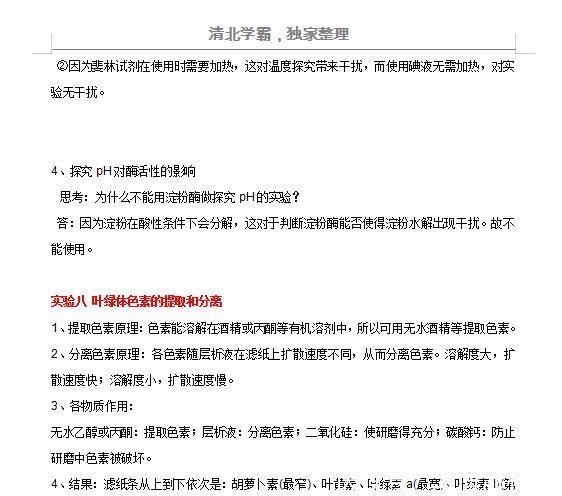 划重点高中生必须吃透的实验总结，高考查漏补缺必备！建议打印