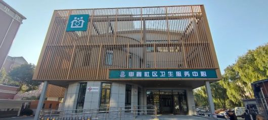 莘庄|闵行这里新建社区卫生服务中心，让就医不再“远、烦、难”