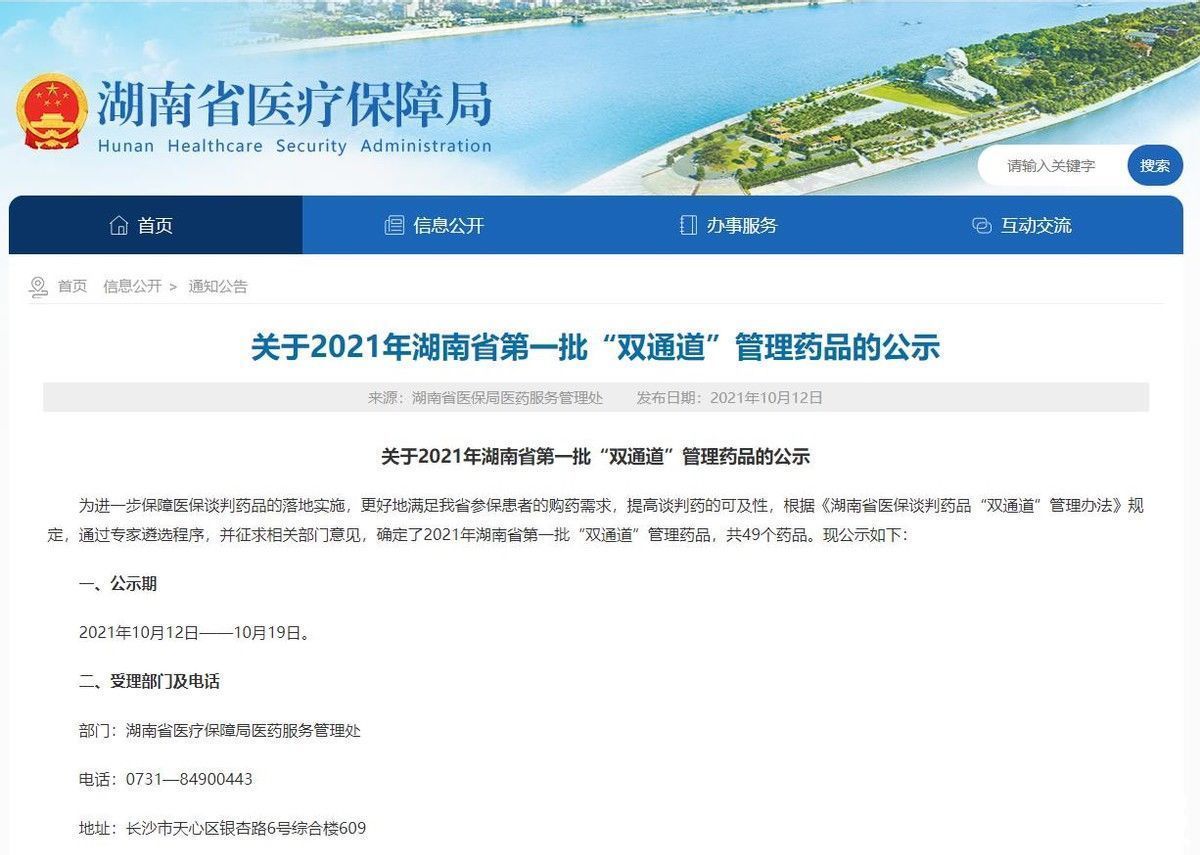 注射剂|湖南将49个药品纳入医保“双通道”管理