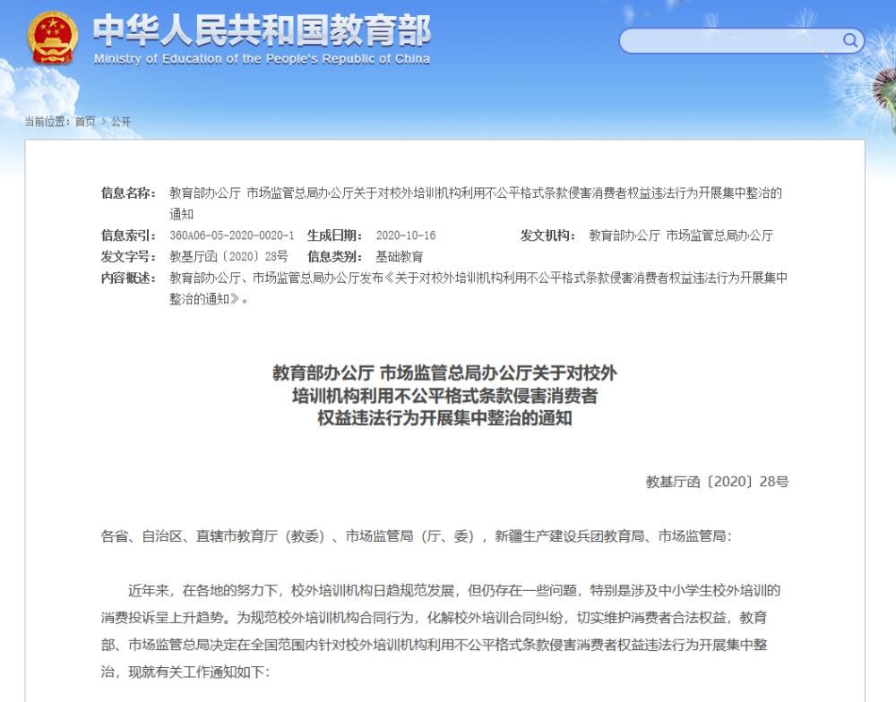 格式条款|明确了！教育部将严格查处！