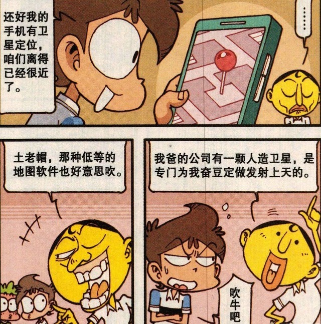 优秀教师|奋豆的小卫星真的能“定位”,为了优秀教师评选!古老师有办法