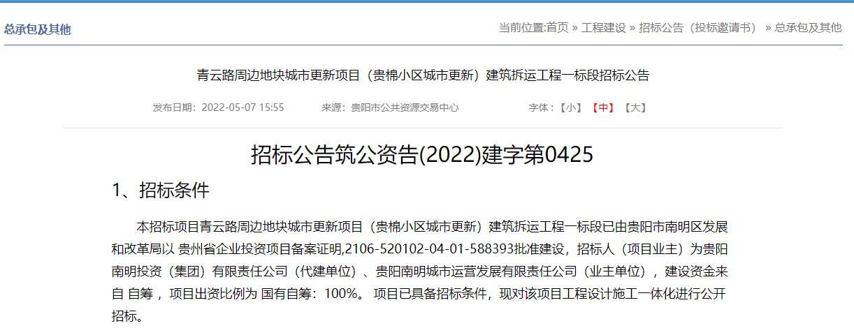 兴关路|贵棉小区城更项目或进入拆除阶段，项目总建面约51.19万方