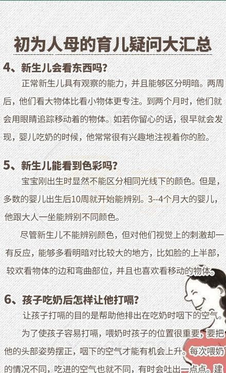 亲生|新手爸妈育儿大汇总，这些坑千万别踩，孩子可是亲生的