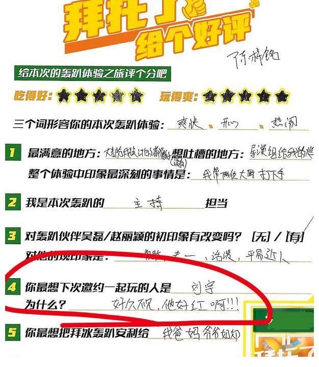 劉宇|修羅場來襲！《拜托了冰箱7》曝嘉賓，INTO1又一成員或將飛行