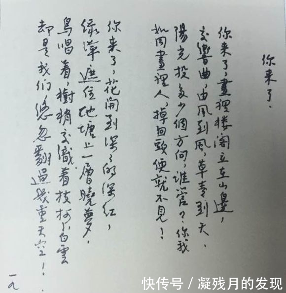 傅斯年@林徽因罕见手稿曝光,字迹很是漂亮!