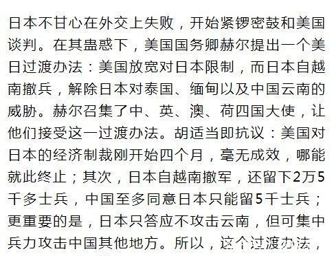 胡适|胡适提出的“苦撑待变”计策为什么不被采纳
