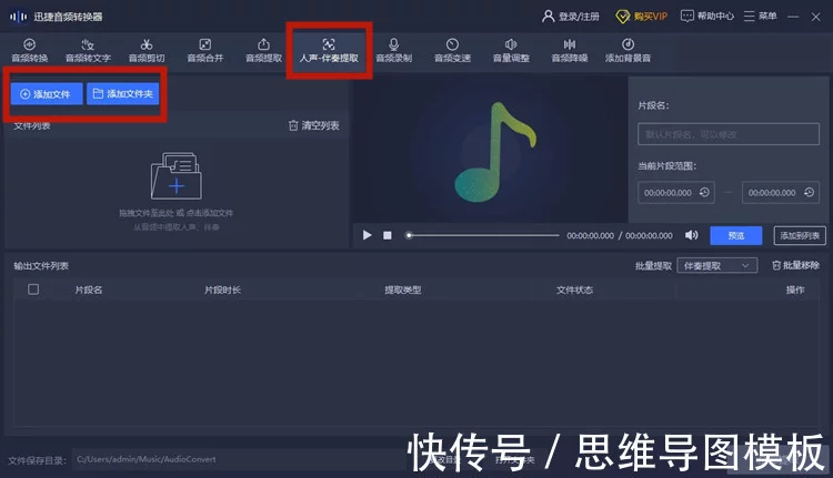 如何从mp3中提取伴奏?提取歌曲伴奏的方法插图2 如何从mp3中提取伴奏?提取歌曲伴奏的方法插图2