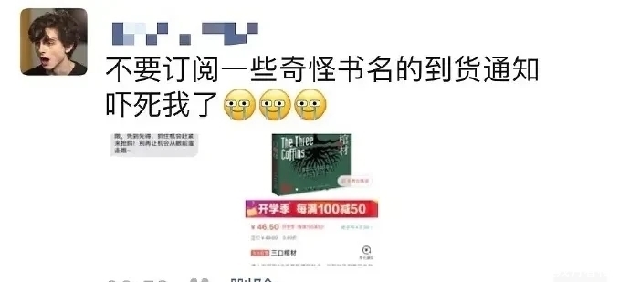 每日一趣：不要订阅一些奇怪书名的到货通知