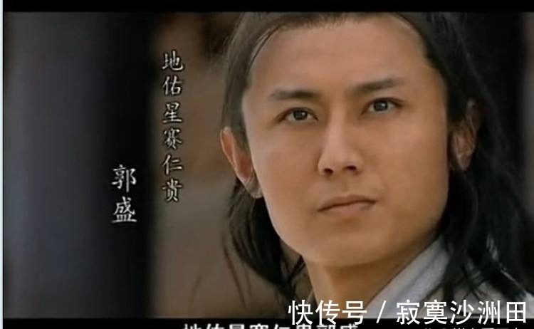 宋江#水浒英雄55 地佑星 赛仁贵 郭盛