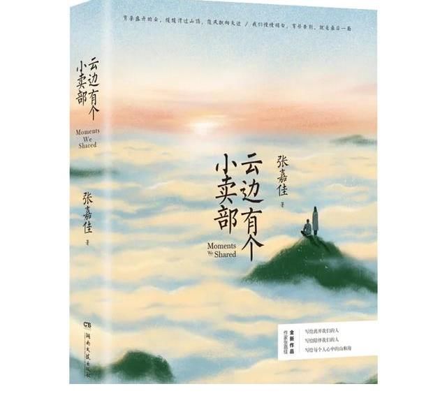 天堂旅行团|畅销小说｜这几本书，如夏日一般火爆