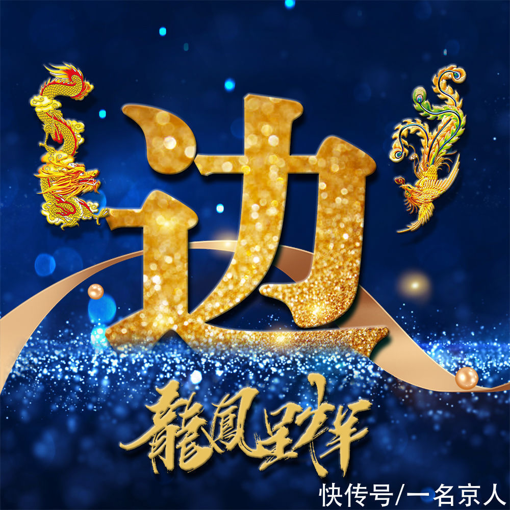 姓氏|用你的姓氏当头像,21张龙凤霸气炫光壁纸,打造你的专属标志