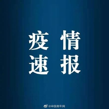 病例|北京新增1例本土确诊 北京新增确诊为此前病例密接