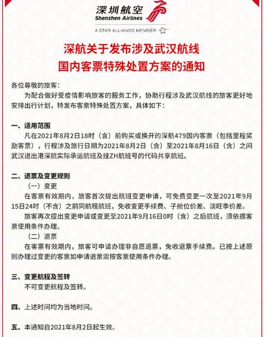 疫情|最新消息，这些机票和火车票免费退