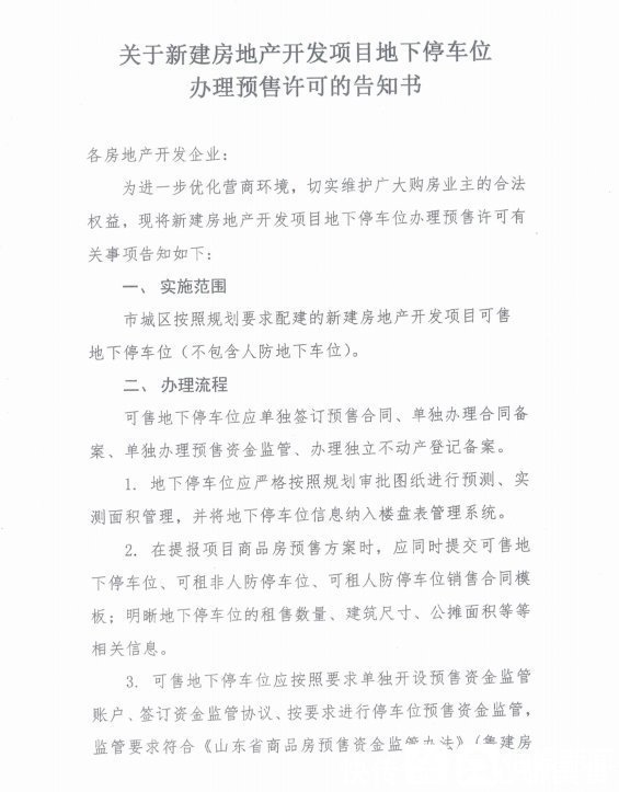 许可证|聊城第一张地下车位预售许可证：当代江北水镇项目！