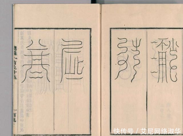 宋代道教古籍经典——圣济总录之符禁门,上篇