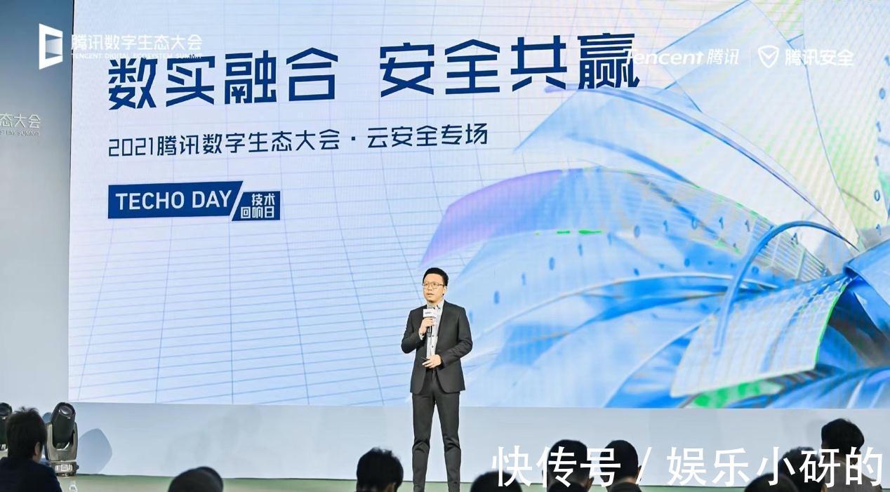 安全|智慧城市如何保证网络安全？2021腾讯数字大会开启云安全专场