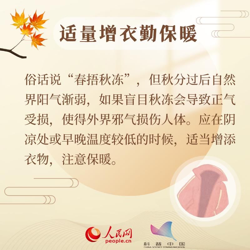 养生@叮！今日秋分，养生秘籍请查收